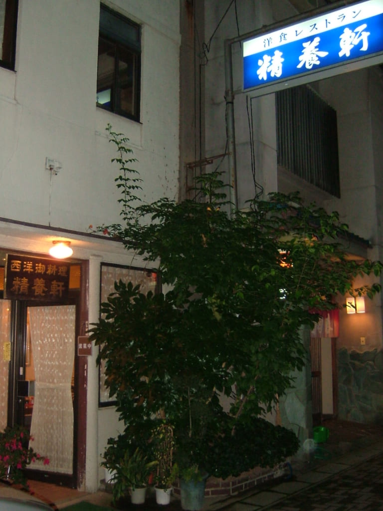 今は無き名店「精養軒」