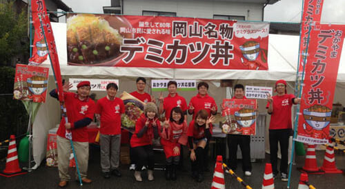 おかやまデミカツ丼応援隊