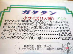 「きんたろう」のガタタンはバリエーション豊富