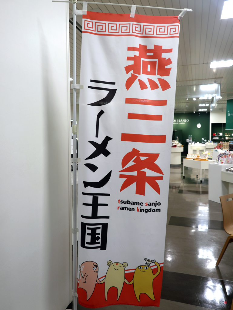 駅構内には「ラーメン王国」ののぼり