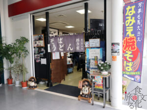 ＪＲ二本松駅前の「杉乃家」