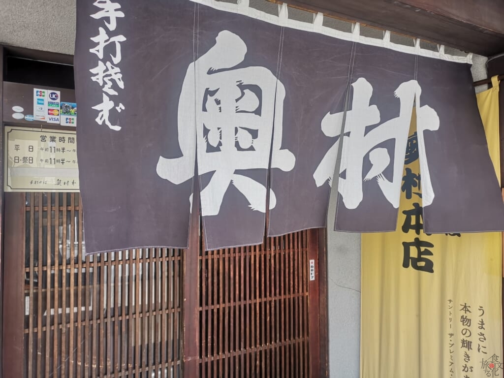 奥村本店外観