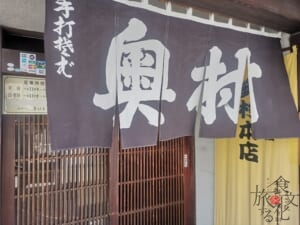 奥村本店外観