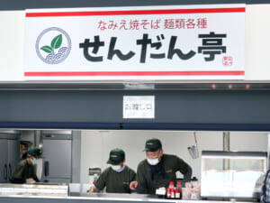 双葉町産業交流センター内にオープンした「せんだん亭」