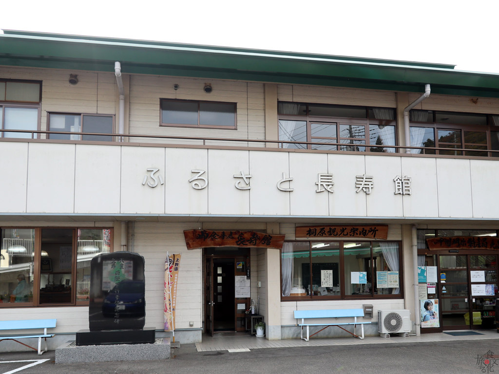 上野原市棡原にある「ふるさと長寿館」
