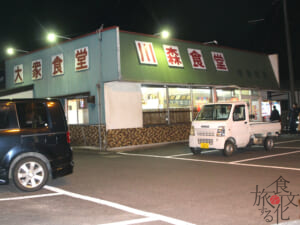 広い駐車場を持つ「川森食堂」