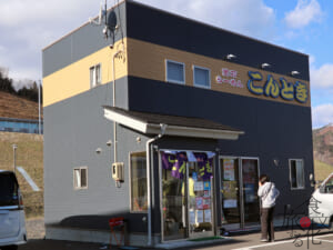 鵜住居にある「こんとき」