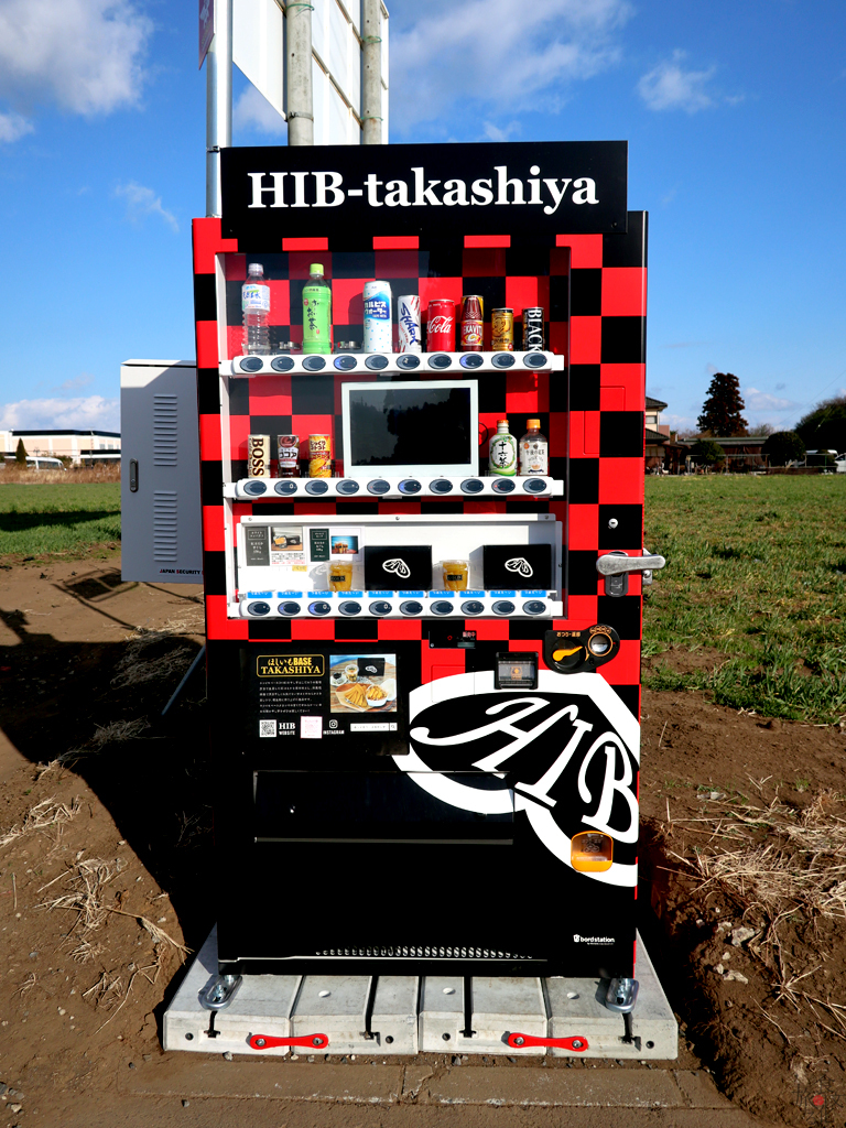 那珂湊にある干し芋の自動販売機