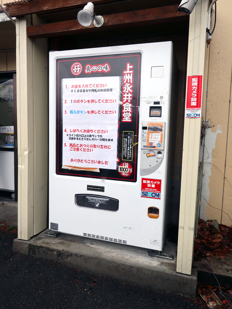 もつ煮の自動販売機