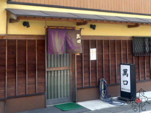 串本の人気店「萬口」