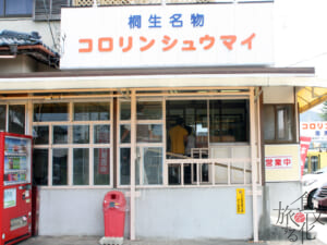 工場に併設した売店では蒸したてのコロリンシュウマイが食べられる