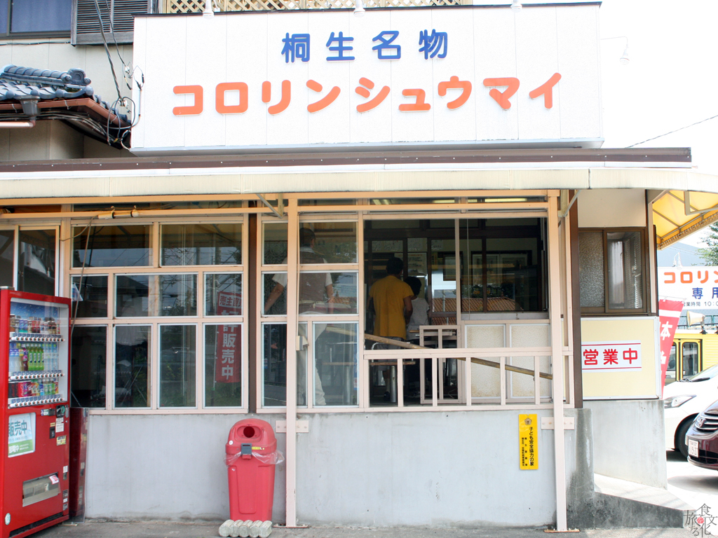 工場に併設した売店では蒸したてのコロリンシュウマイが食べられる