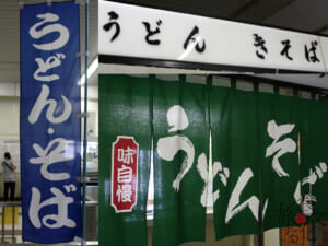 ＪＲ高崎線沿線には「うどんそば」の暖簾・幟が並ぶ