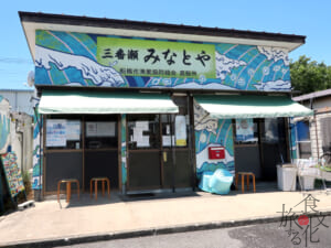 漁港内にある水産物の直売所「三番瀬みなとや」