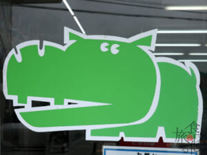 「としまや」はカバが目印