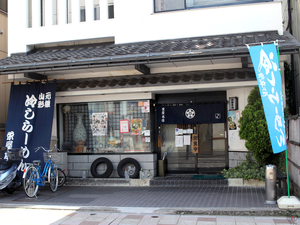 山形市の中心市街地にある「栄屋本店」