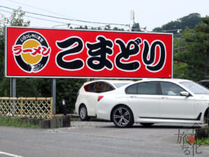 広い駐車場の「こまどり」