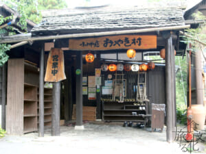 「小川の庄　おやき村」