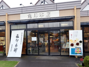 水戸の「亀印本店」では工場見学も