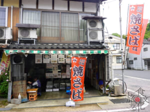 「木次名物焼さば」の幟が躍る「石田商店」