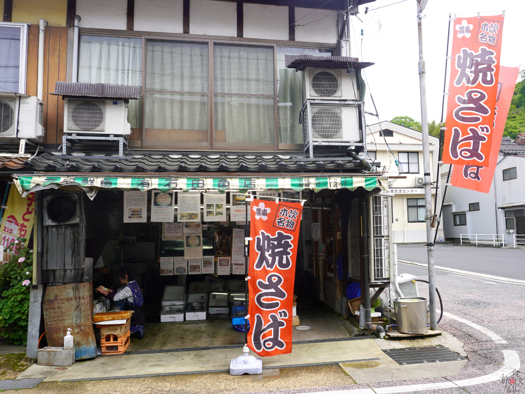 「木次名物焼さば」の幟が躍る「石田商店」