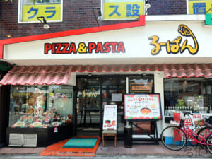 「るーぱん」蕨西口店