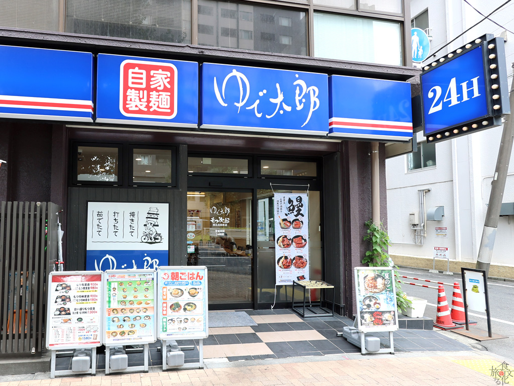 「ゆで太郎」西五反田本店