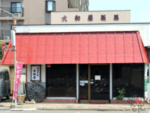 「大和屋製菓」
