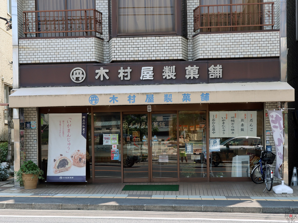 鴻巣の「木村屋製菓舗」は創業100年を超える老舗